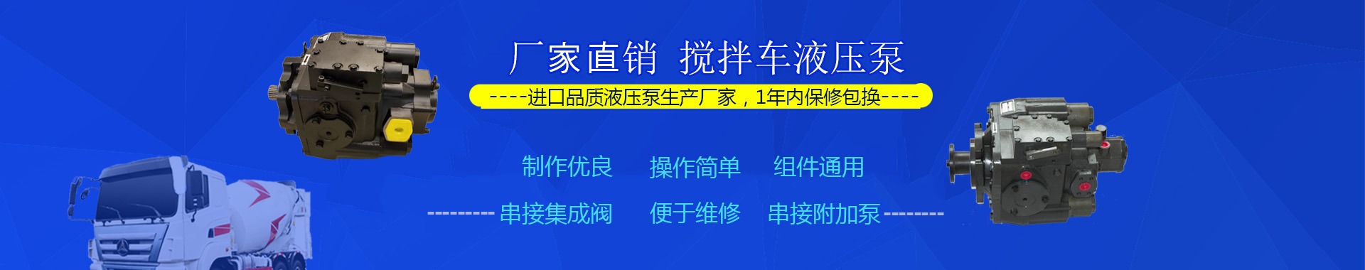 廠家直銷、攪拌車液壓泵，1年內(nèi)保修包換